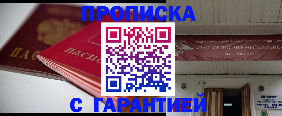 прописка гарантия в Бугульме